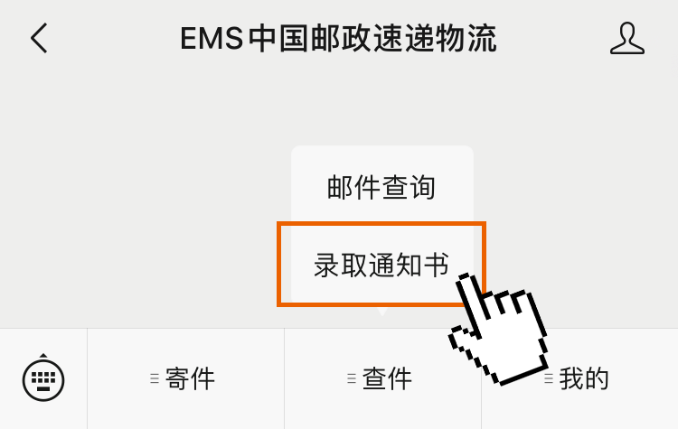 EMS郵件查詢.png