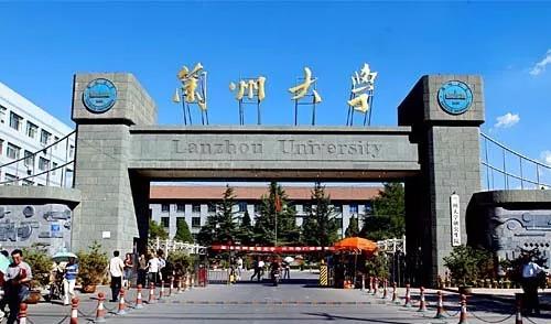 蘭州大學.jpg