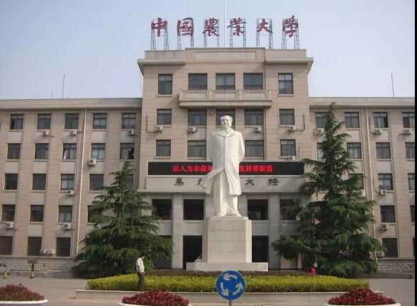 中國農業大學.jpg